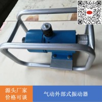 隧道台车用气动振动器 QWZ1000气动振动器