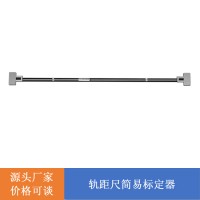 LJ-ZJQ型铁路支距尺检定器 LJ-JDQ-II型铁路轨距尺检定器（正切）