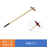 LJ-FC型铁路方尺 LJ-FC-I/LJ-FC-II