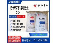 DK4聚合物纳米有机膨润土图2