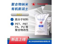 DK2聚合物纳米有机粘土（带羟基官能团）图1