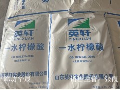 廊坊英轩食品级一水柠檬酸 果汁饮料用酸度剂图2