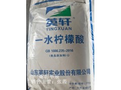 沧州英轩一水柠檬酸食品级 乳制品风味改良剂图2