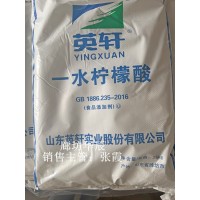 邯郸英轩食品级一水柠檬酸 高纯度 饮料用酸化剂