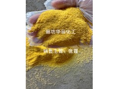 矾花密实 北京30%喷雾聚合氯化铝 自来水净化药剂图2