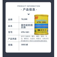 2026 深圳模具专用 HTN-1001 高性能防烧白油供应商