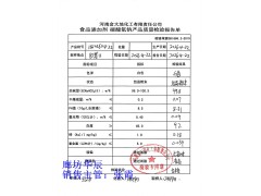 金山牌食品级小苏打理化指标 牛羊饲料配比用原料参数图4