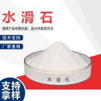 钙锌稳定剂用水滑石