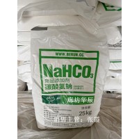 内蒙古阿拉善右旗食品级碳酸氢钠99-100.5%低杂质小苏打