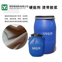 不含甲醛硬挺剂高性能回弹粘度高纺织物服装面料