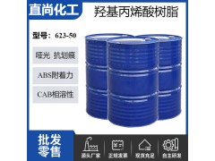 羟基丙烯酸树脂PU树脂哑光抗划痕高硬度树脂ABS附着力CAB双组分图1