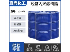 羟基丙烯酸树脂生产经销商附着力高硬度韧性耐候性清漆色漆树脂图1