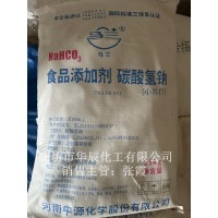 供应马兰牌碳酸氢钠、食品级河南中源化学厂生产、保质期12个月