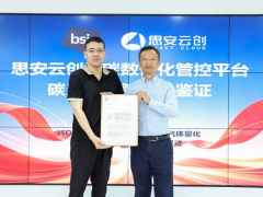 BSI英国标准协会为思安云创能碳平台颁发ISO 14064-1/14067鉴证声明，平台核算能力获权威认证