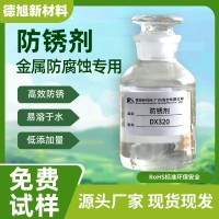防锈剂DX320 碱性抗硬水防锈液 钢铁铸铁碳钢防锈剂