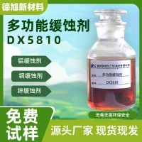 水性缓蚀剂 德旭DX5810 金属加工缓蚀剂