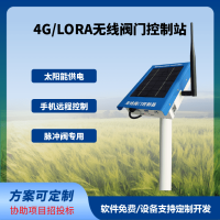 无线阀门控制器 太阳能智能无线阀门控制器电磁阀4G远程控制灌溉