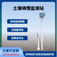 土壤墒情监测系统管式土壤墒情监测站智慧农业四情监测