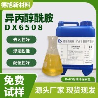 异丙醇酰胺 德旭DX6508 除油除蜡 洗涤剂表面活性剂