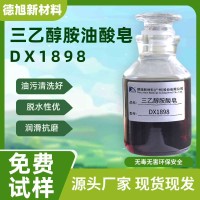 三乙醇胺油酸皂 德旭DX1898 清洗防锈润滑脱水 表面活性剂