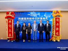 科德宝共创中心在沪正式启用，携手生态伙伴共筑具身智能产业未来