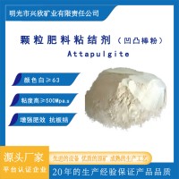 复合肥造粒粘合剂 粘土 凹凸棒土 颜色白 不结块 药肥颗粒载体 源头厂家直营