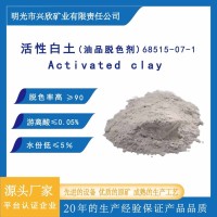 活性白土 颗粒白土 化工提纯 油品脱色 厂家直营68515-07-1