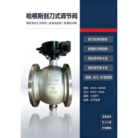 气动V型球阀、电动V型调节阀、哈根斯V型球阀、V型切断球阀