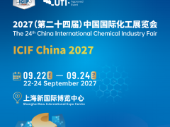 2027第24届中国国际化工展览会（上海化工展）