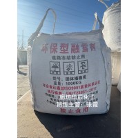颗粒融雪剂 冰点可达-30℃ 高速路面冬季融冰防滑用料