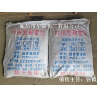 工业盐融雪剂 融雪效率高 市政道路除冰雪现货供应