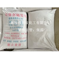无氯融雪剂 适用于生态敏感区域 户外广场应急除冰
